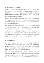 1 자본주의적 생산의 특징과 2 소비사회에 대한 반성과 생태적 삶의 실천의 핵심을 요약하여 서술하세요-2