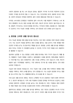 1 자본주의적 생산의 특징과 2 소비사회에 대한 반성과 생태적 삶의 실천의 핵심을 요약하여 서술하세요-3