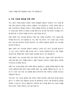 1 자본주의적 생산의 특징과 2 소비사회에 대한 반성과 생태적 삶의 실천의 핵심을 요약하여 서술하세요-4