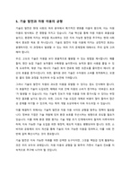 1 자본주의적 생산의 특징과 2 소비사회에 대한 반성과 생태적 삶의 실천의 핵심을 요약하여 서술하세요-5
