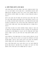 1 자본주의적 생산의 특징과 2 소비사회에 대한 반성과 생태적 삶의 실천의 핵심을 요약하여 서술하세요-6