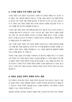 포스트코로나 시대의 특징 3가지-디지털전환 녹색전환 공급망재편-에 대해 상세히 정리하시오-5