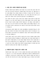 전후 한국 사회의 아메리카니즘에 대해 구체적으로 설명하고 그 재현 양상을 관련 영화나 문학작품을 통해 구체적으로 분석하시오-2