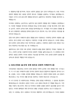 전후 한국 사회의 아메리카니즘에 대해 구체적으로 설명하고 그 재현 양상을 관련 영화나 문학작품을 통해 구체적으로 분석하시오-5