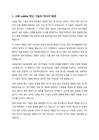 mRNA 백신 개발을 위한 기초연구로 2023년 노벨상을 받은 커리코와 와이스만 두 사람의 연구와 그 응용 성과에 대해 조사하시오-2