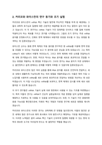 mRNA 백신 개발을 위한 기초연구로 2023년 노벨상을 받은 커리코와 와이스만 두 사람의 연구와 그 응용 성과에 대해 조사하시오-3