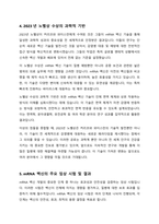 mRNA 백신 개발을 위한 기초연구로 2023년 노벨상을 받은 커리코와 와이스만 두 사람의 연구와 그 응용 성과에 대해 조사하시오-5