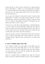 mRNA 백신 개발을 위한 기초연구로 2023년 노벨상을 받은 커리코와 와이스만 두 사람의 연구와 그 응용 성과에 대해 조사하시오-6