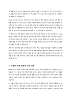 mRNA 백신 개발을 위한 기초연구로 2023년 노벨상을 받은 커리코와 와이스만 두 사람의 연구와 그 응용 성과에 대해 조사하시오-7