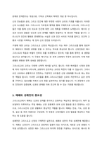 교재와 강의 5장을 공부하고 그리스도교의 특징을 서술합니다-3
