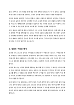 교재와 강의 5장을 공부하고 그리스도교의 특징을 서술합니다-4