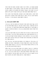 교재와 강의 5장을 공부하고 그리스도교의 특징을 서술합니다-5