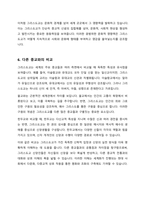 교재와 강의 5장을 공부하고 그리스도교의 특징을 서술합니다-6