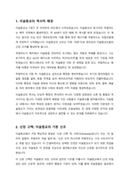 교재와 강의 6장을 공부하고 이슬람교의 특징을 서술합니다-2