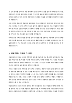 교재와 강의 6장을 공부하고 이슬람교의 특징을 서술합니다-3