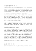 로컬 지향의 시대 마을이 우리를 구한다-서평-2
