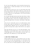 로컬 지향의 시대 마을이 우리를 구한다-서평-7