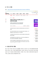 유치원과 어린이집에서 유아의 안전사고 관련 인터넷 신문기사를 제시하고 왜 안전사고가 발생했다고 생각하는지 이유에 대해 자신의 생각을 적으시오-2
