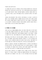 유치원과 어린이집에서 유아의 안전사고 관련 인터넷 신문기사를 제시하고 왜 안전사고가 발생했다고 생각하는지 이유에 대해 자신의 생각을 적으시오-4