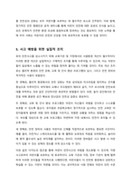 유치원과 어린이집에서 유아의 안전사고 관련 인터넷 신문기사를 제시하고 왜 안전사고가 발생했다고 생각하는지 이유에 대해 자신의 생각을 적으시오-6