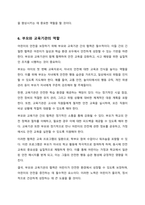유치원과 어린이집에서 유아의 안전사고 관련 인터넷 신문기사를 제시하고 왜 안전사고가 발생했다고 생각하는지 이유에 대해 자신의 생각을 적으시오-7