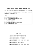 일본의 언어와 문화에 관련된 에세이를 작성-1