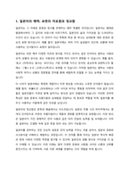 일본의 언어와 문화에 관련된 에세이를 작성-2