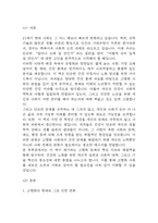 [2024년 2학기 인간과 사회 기말과제] 다음 참고문헌에 제시된 저서 중 하나를 선택하여 독후감을 쓰시오. 젊게 늙는 사회 가장 오래 살아야 할 세대, 건강 통계로 생각하다 독후감-3