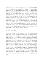 [2024년 2학기 인간과 사회 기말과제] 다음 참고문헌에 제시된 저서 중 하나를 선택하여 독후감을 쓰시오. 젊게 늙는 사회 가장 오래 살아야 할 세대, 건강 통계로 생각하다 독후감-6