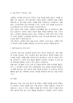 [2024년 2학기 인간과 사회 기말과제] 다음 참고문헌에 제시된 저서 중 하나를 선택하여 독후감을 쓰시오. 젊게 늙는 사회 가장 오래 살아야 할 세대, 건강 통계로 생각하다 독후감-8