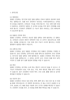 알콜성 간경화 케이스 스터디 - 알콜성 간경화 case study (알콜성 간경화 간호진단 5개)-3
