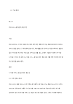 미용 서비스 품질 관리 및 개선 방안에 대해 설명하시오-2