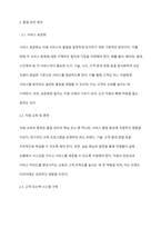 미용 서비스 품질 관리 및 개선 방안에 대해 설명하시오-4