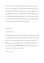 미용 서비스 품질 관리 및 개선 방안에 대해 설명하시오-5