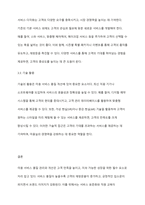 미용 서비스 품질 관리 및 개선 방안에 대해 설명하시오-6