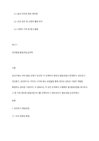 성인전기, 성인중기, 성인후기 각각의 발달단계에 따라 수행해야 할 발달과업들을 제시하고, 각 단계에서 가장 중요하다고 생각되는 발달과업 한 개를 선택하이 발달과업의 중요성이나 필요성을 기술하시오-2