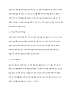 성인전기, 성인중기, 성인후기 각각의 발달단계에 따라 수행해야 할 발달과업들을 제시하고, 각 단계에서 가장 중요하다고 생각되는 발달과업 한 개를 선택하이 발달과업의 중요성이나 필요성을 기술하시오-3