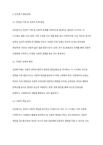 성인전기, 성인중기, 성인후기 각각의 발달단계에 따라 수행해야 할 발달과업들을 제시하고, 각 단계에서 가장 중요하다고 생각되는 발달과업 한 개를 선택하이 발달과업의 중요성이나 필요성을 기술하시오-4