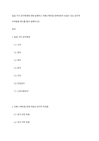 일곱 가지 감각체계에 대해 설명하고 자페스펙트럼 장애아동이 보일수 있는 감각적 어려움을 예시를 들어 설명하시오-1
