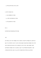 일곱 가지 감각체계에 대해 설명하고 자페스펙트럼 장애아동이 보일수 있는 감각적 어려움을 예시를 들어 설명하시오-2