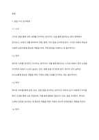 일곱 가지 감각체계에 대해 설명하고 자페스펙트럼 장애아동이 보일수 있는 감각적 어려움을 예시를 들어 설명하시오-3