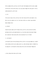 일곱 가지 감각체계에 대해 설명하고 자페스펙트럼 장애아동이 보일수 있는 감각적 어려움을 예시를 들어 설명하시오-4