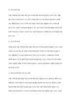 일곱 가지 감각체계에 대해 설명하고 자페스펙트럼 장애아동이 보일수 있는 감각적 어려움을 예시를 들어 설명하시오-5