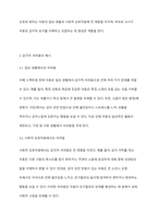 일곱 가지 감각체계에 대해 설명하고 자페스펙트럼 장애아동이 보일수 있는 감각적 어려움을 예시를 들어 설명하시오-6