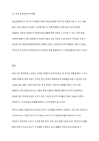 일곱 가지 감각체계에 대해 설명하고 자페스펙트럼 장애아동이 보일수 있는 감각적 어려움을 예시를 들어 설명하시오-7