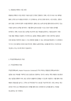 총괄생산계획(APP)과 주일정계획(MPS), 자재소요계획(MRP)의 관계에 대하여 기술하시오-3