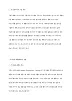 총괄생산계획(APP)과 주일정계획(MPS), 자재소요계획(MRP)의 관계에 대하여 기술하시오-4