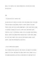 사회복지의 영역 중 청소년을 대상으로 사회복지에 대한 개념, 특성, 필요성, 서비스 내용(정책내용) 및 본인의 의견을 정리하시오-2