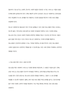 사회복지의 영역 중 청소년을 대상으로 사회복지에 대한 개념, 특성, 필요성, 서비스 내용(정책내용) 및 본인의 의견을 정리하시오-3
