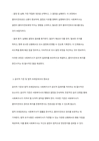 사회복지현장에서 생기는 윤리적 딜레마를 최소화하고 의사 결정하는 방안을 기술하시오-4